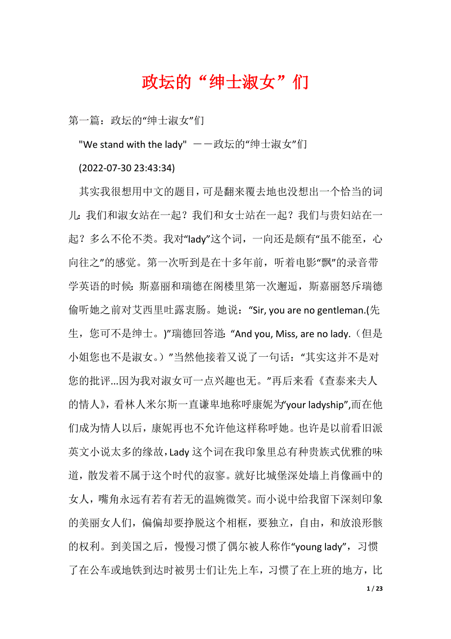 政坛的“绅士淑女”们（可编辑）_第1页