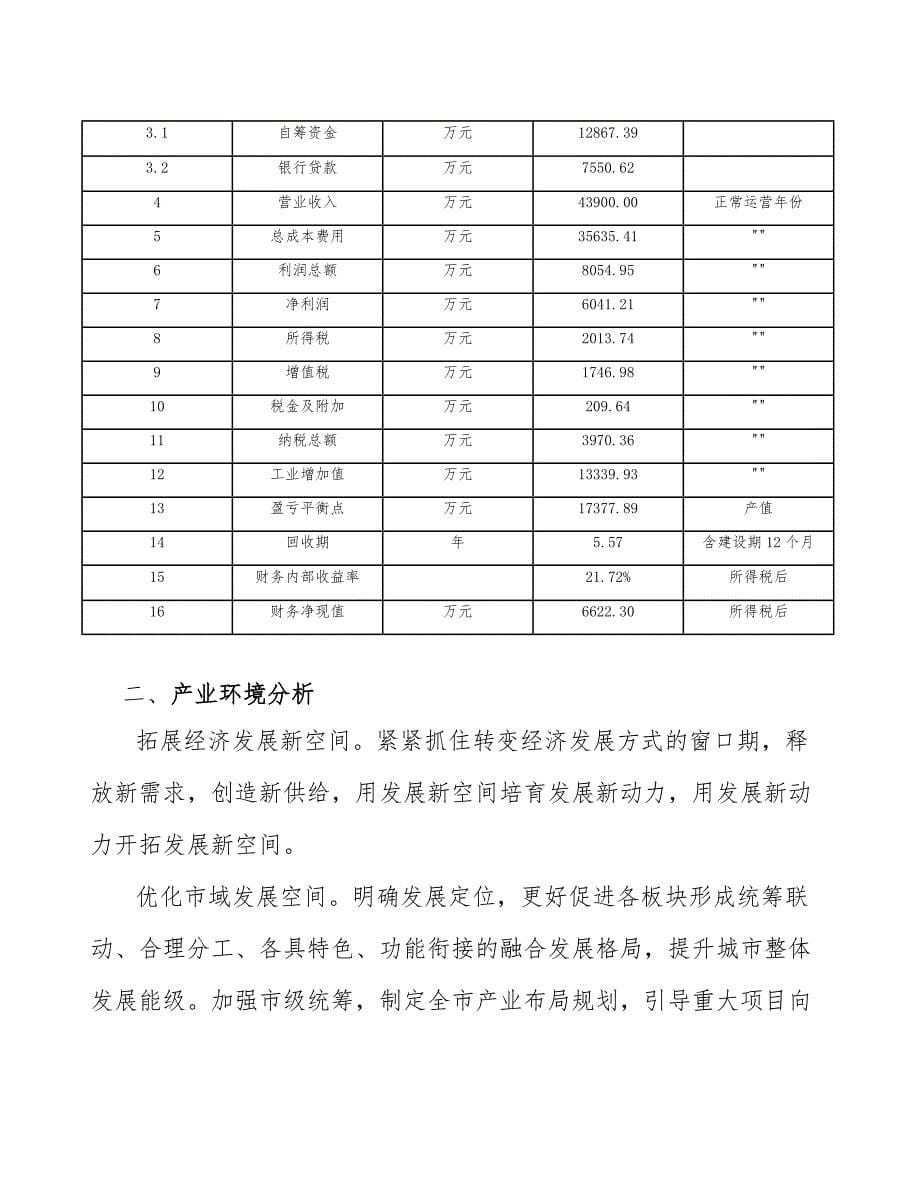 纸浆公司六西格玛质量管理_范文_第5页