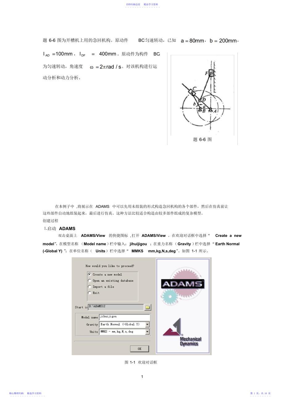 2022年adams曲柄滑块机构实例仿真_第1页