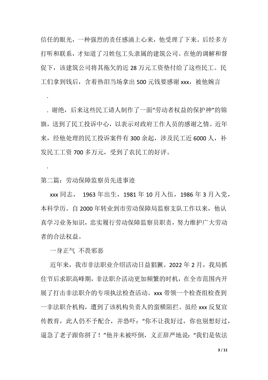 劳动保障监察员先进事迹（可编辑）_第3页