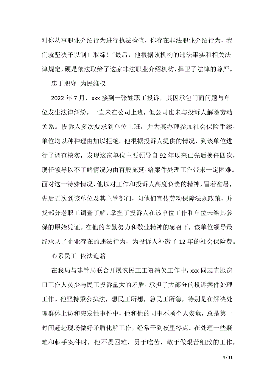 劳动保障监察员先进事迹（可编辑）_第4页