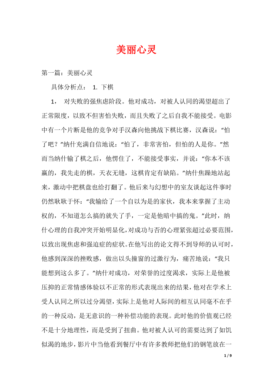 美丽心灵_7（可编辑）_第1页