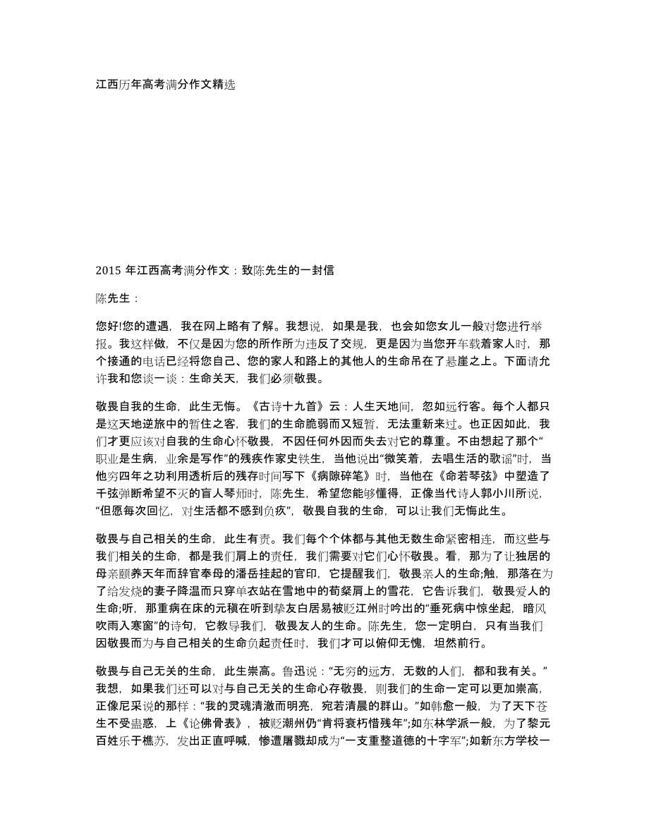 江西历年高考满分作文_第1页