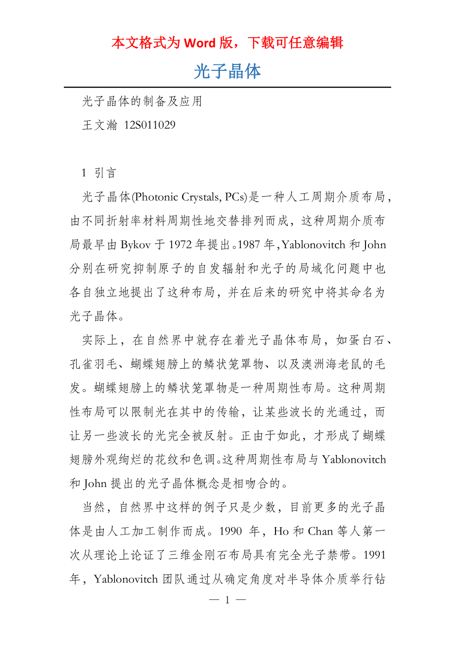 光子晶体_第1页