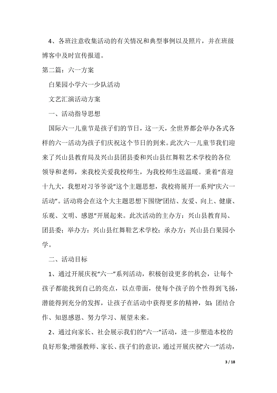 六一方案_5_第3页