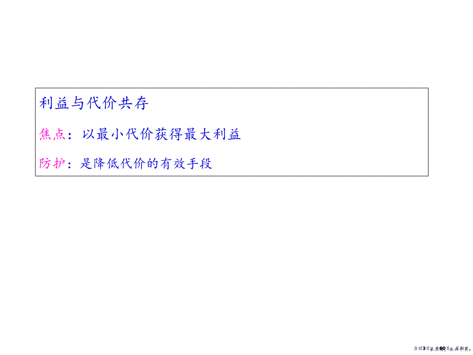 放射防护学放射防护的目的原则和措施_第3页