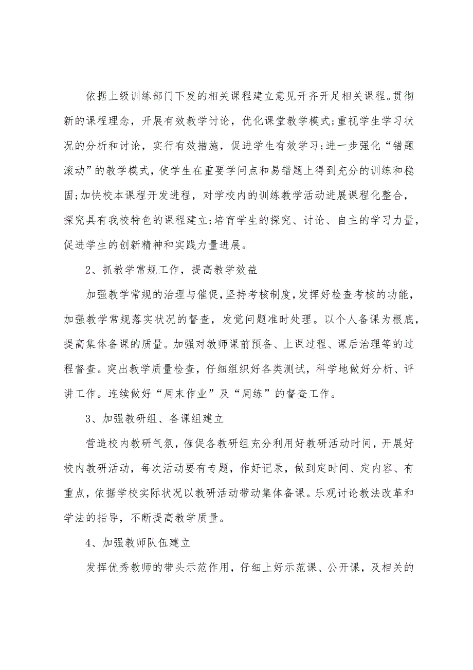 2022年上学校教研工作计划5篇_第2页