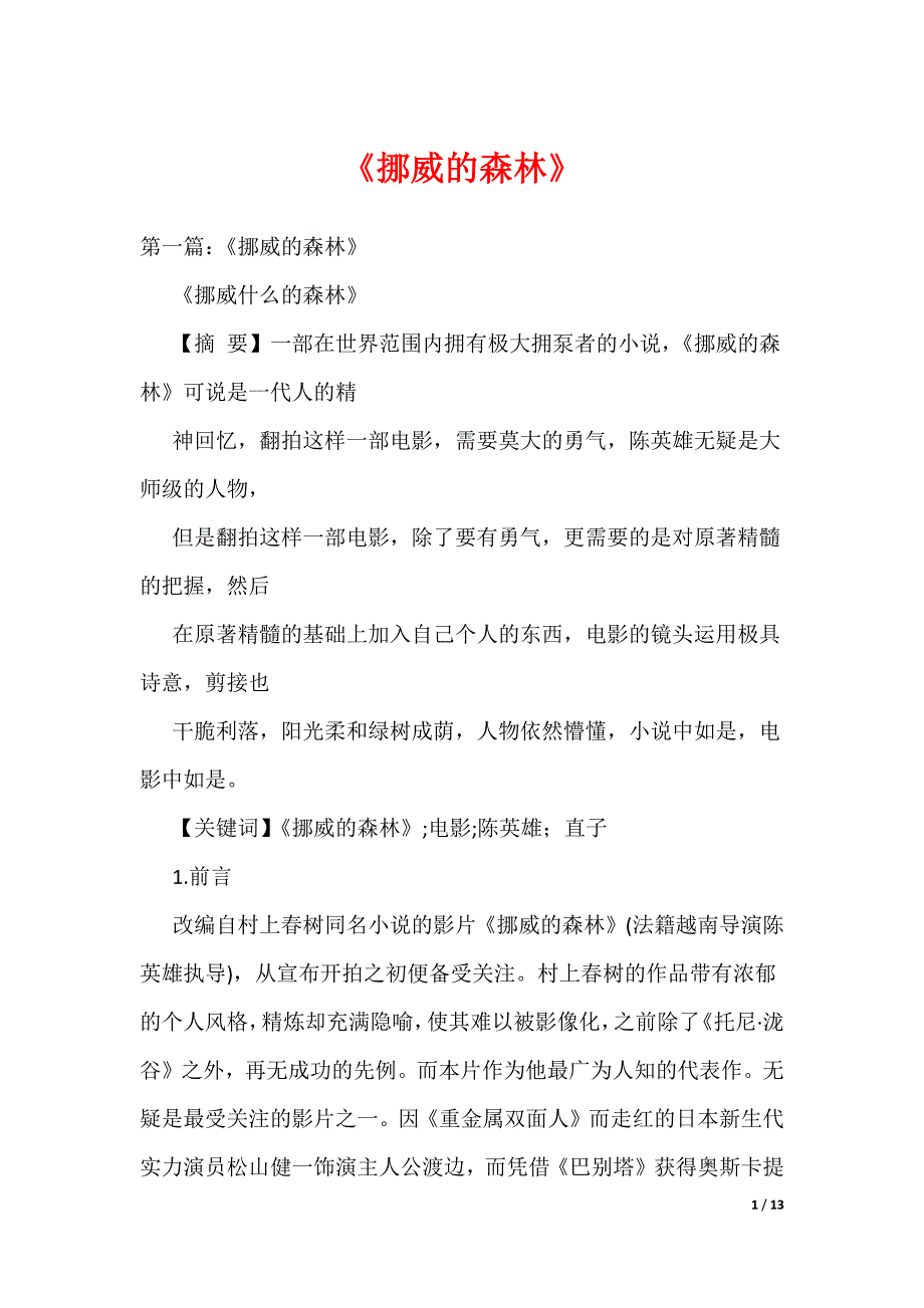 《挪威的森林》（可编辑）_第1页