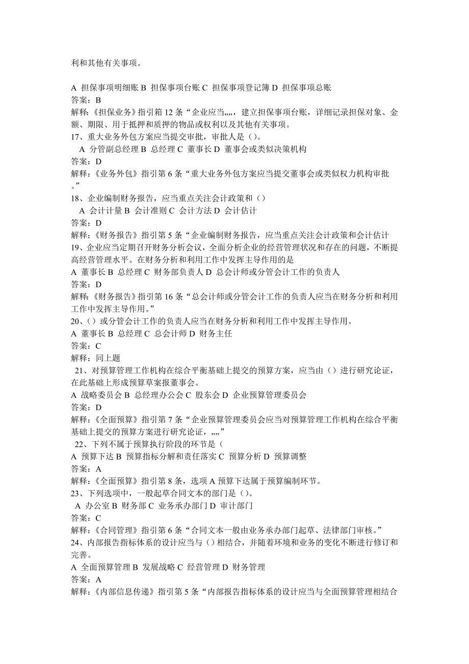 企业内部控制案例分析练习题及答案解释_第3页