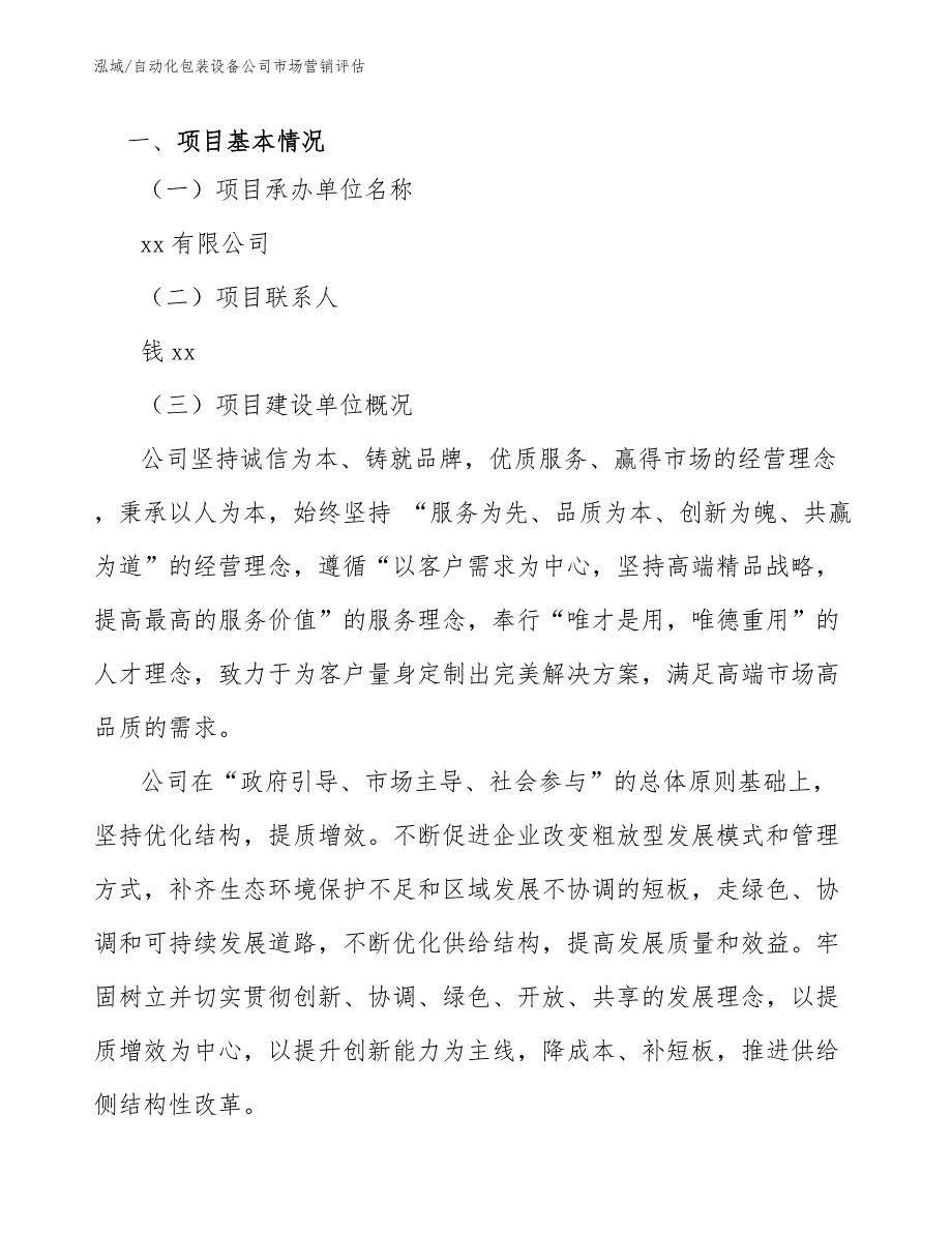 自动化包装设备公司市场营销评估【参考】_第3页