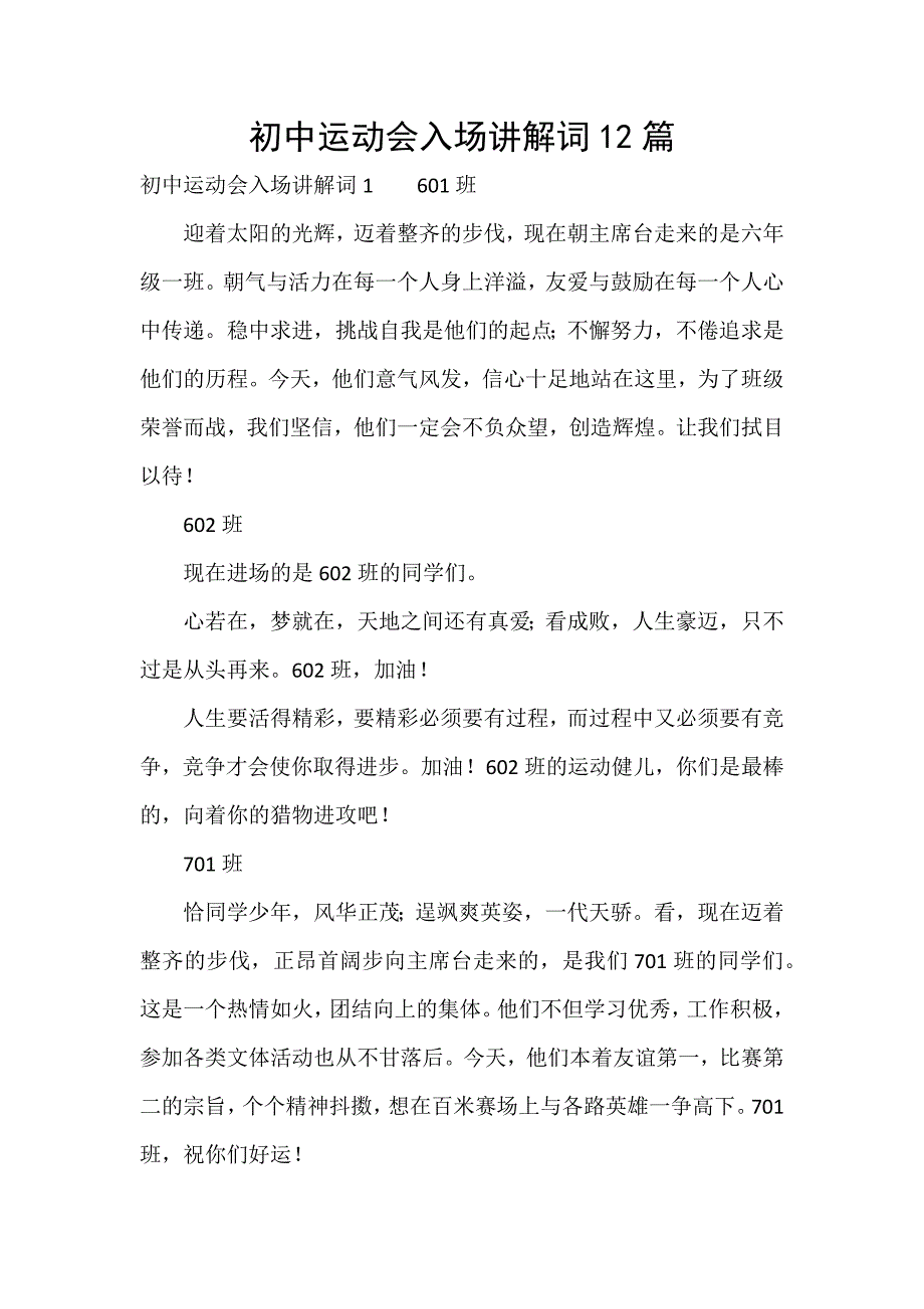 初中运动会入场讲解词12篇_第1页