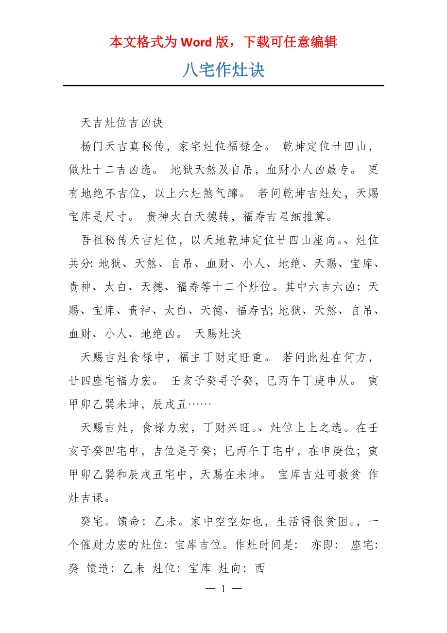 八宅作灶诀_第1页