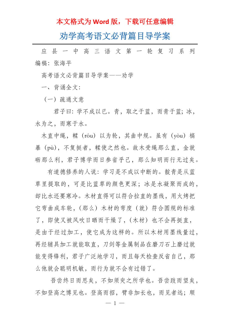 劝学高考语文必背篇目导学案_第1页