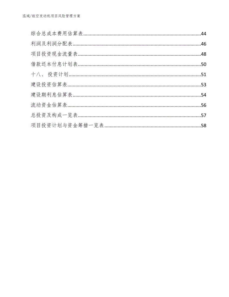 航空发动机项目风险管理方案_第2页