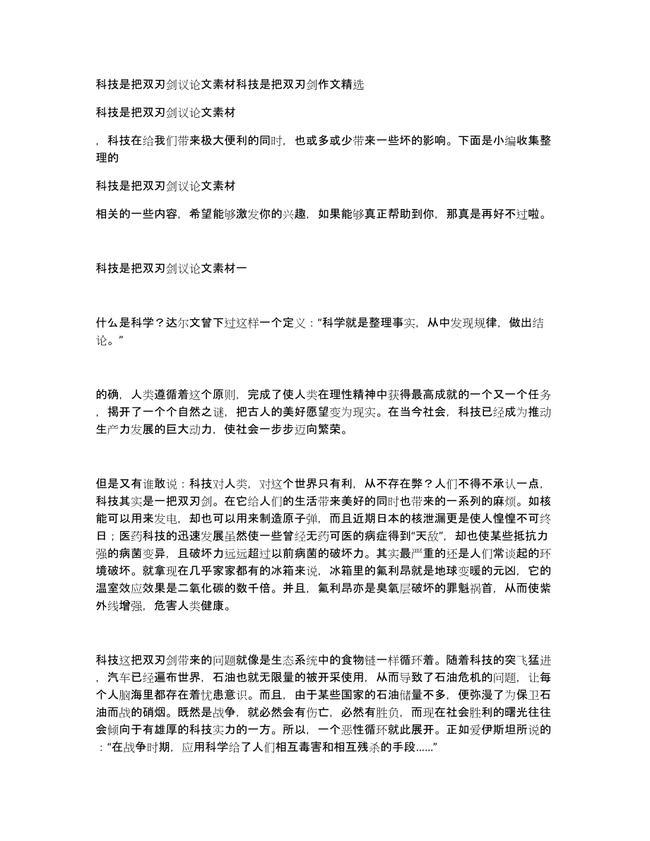 科技是把双刃剑议论文素材科技是把双刃剑作文_第1页