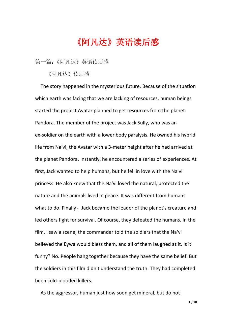 《阿凡达》英语读后感（可编辑）_第1页