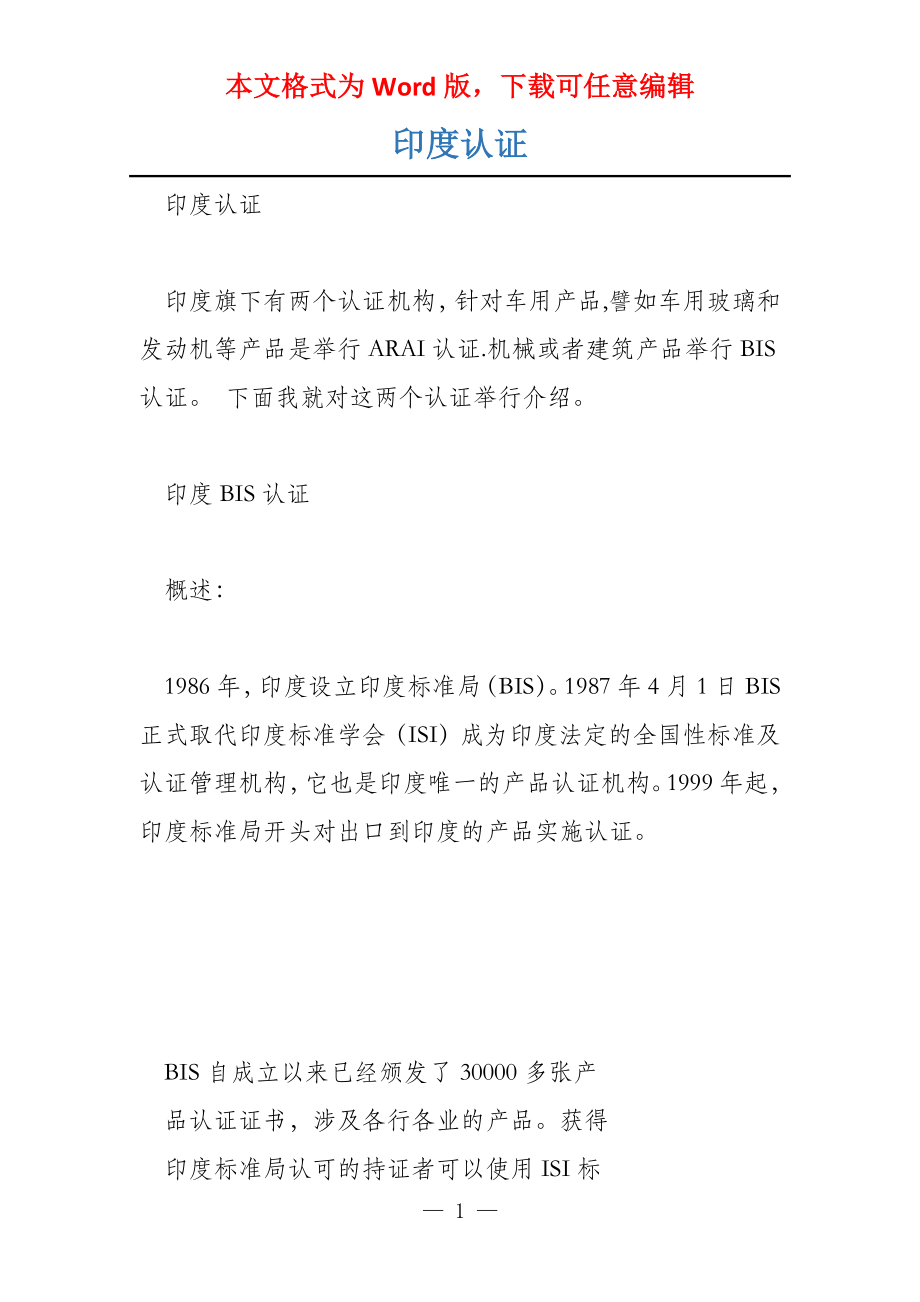 印度认证_第1页