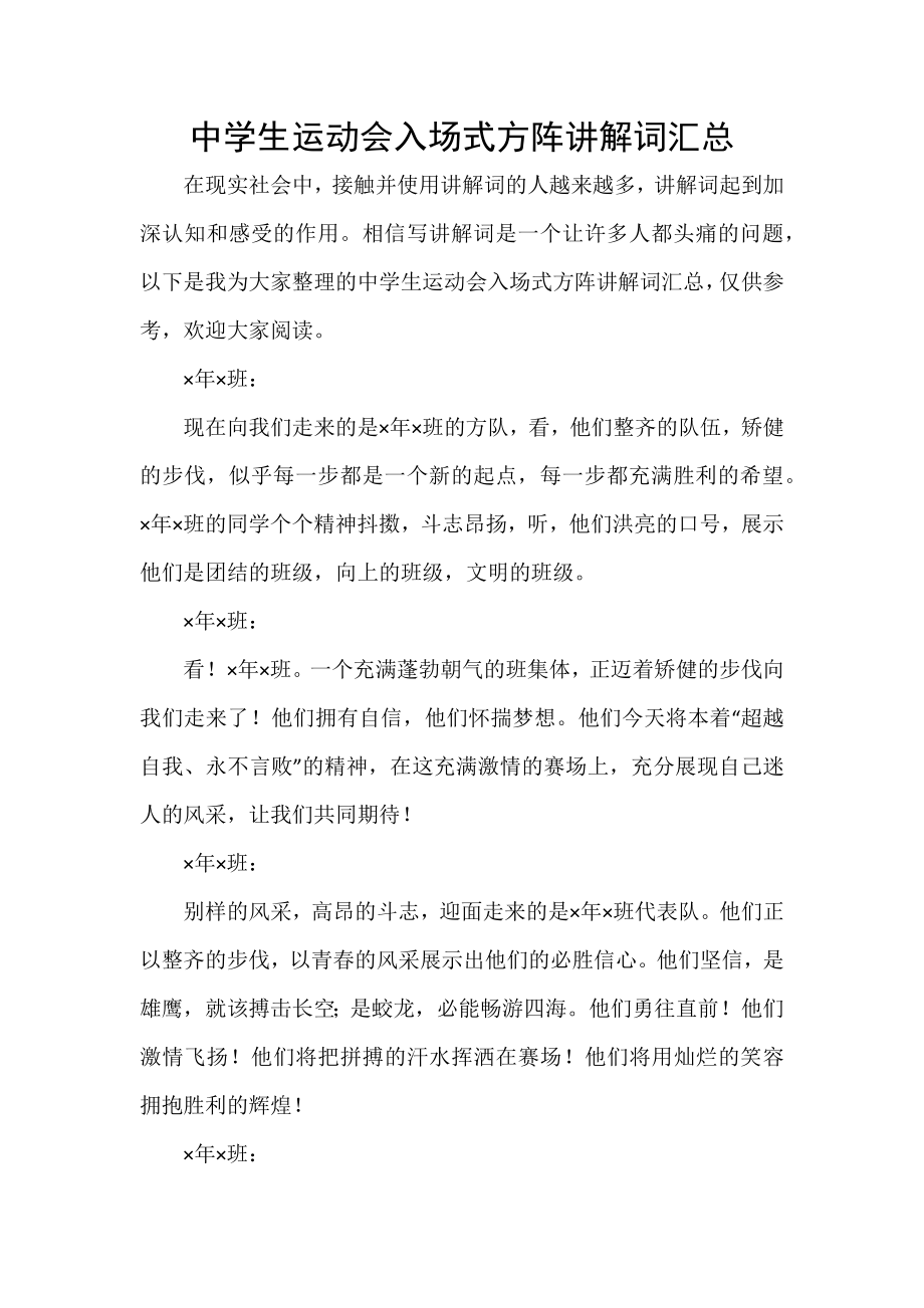 中学生运动会入场式方阵讲解词汇总_第1页