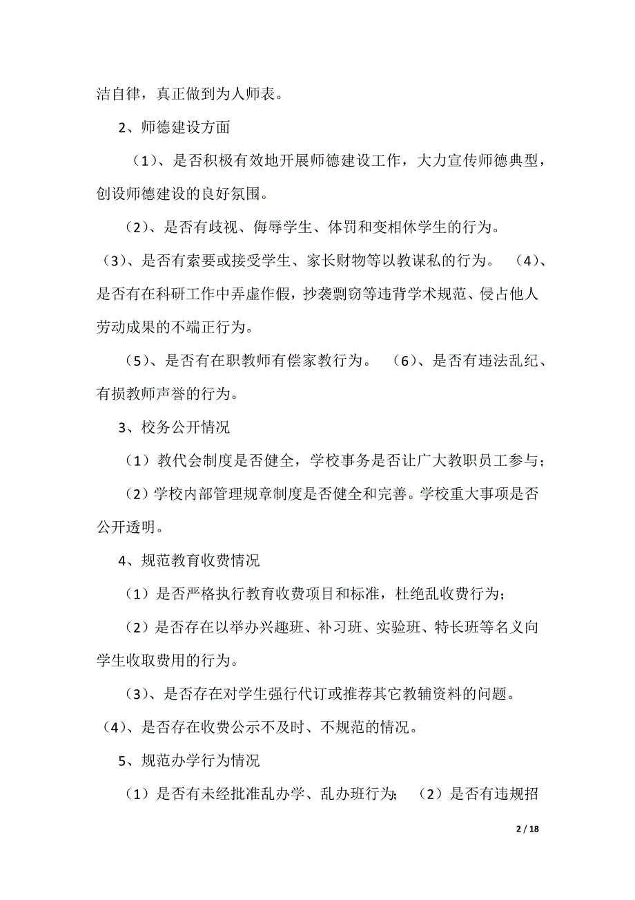 民主评议行风评议活动实施方案（可编辑）_第2页