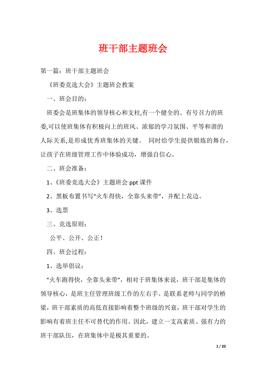 班干部主题班会（可编辑）_第1页