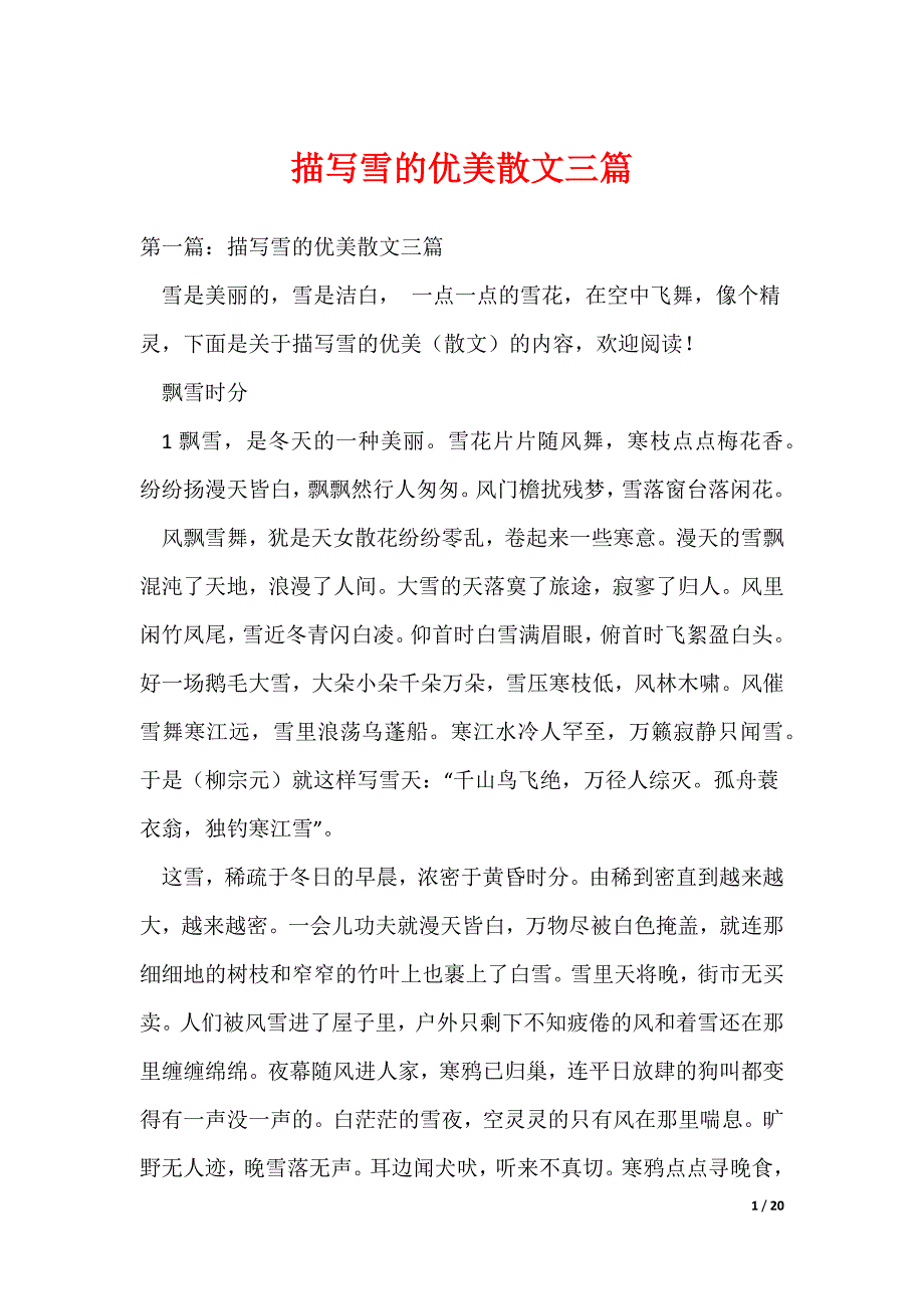 描写雪的优美散文三篇（可编辑）_第1页