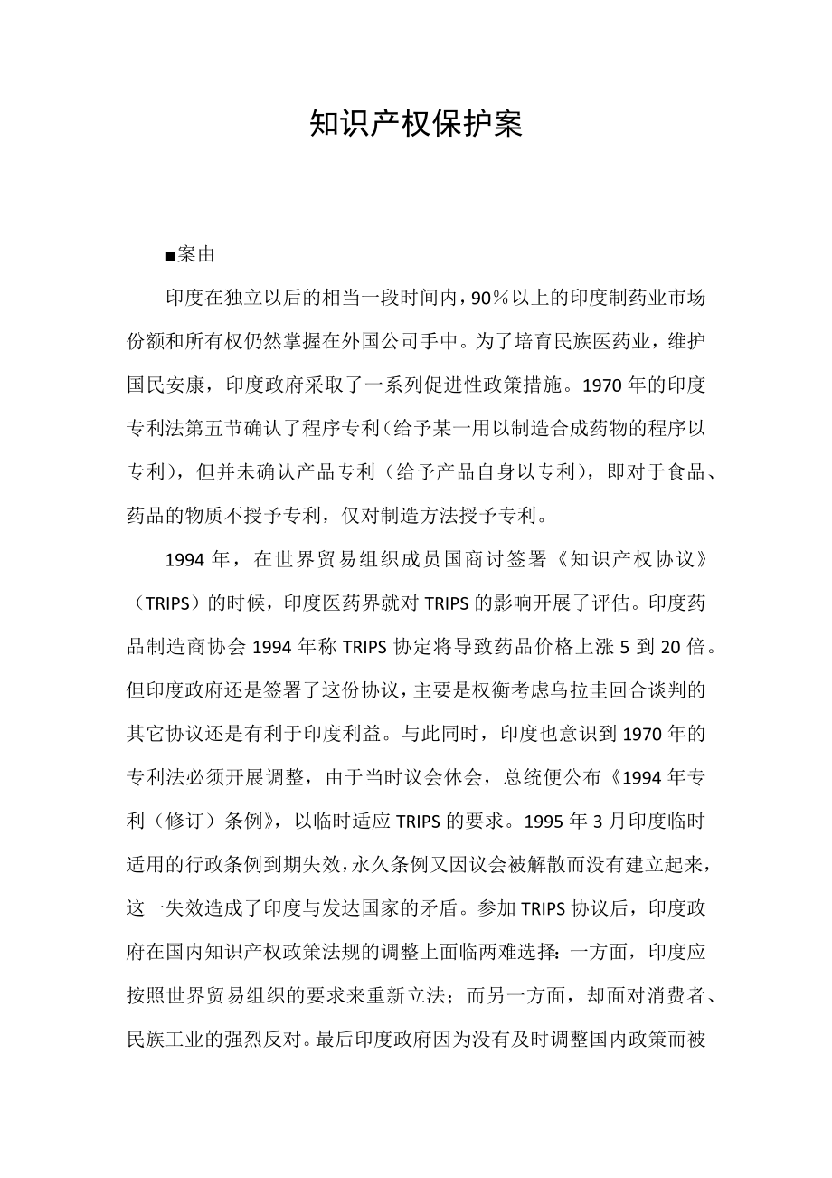 知识产权保护案_第1页