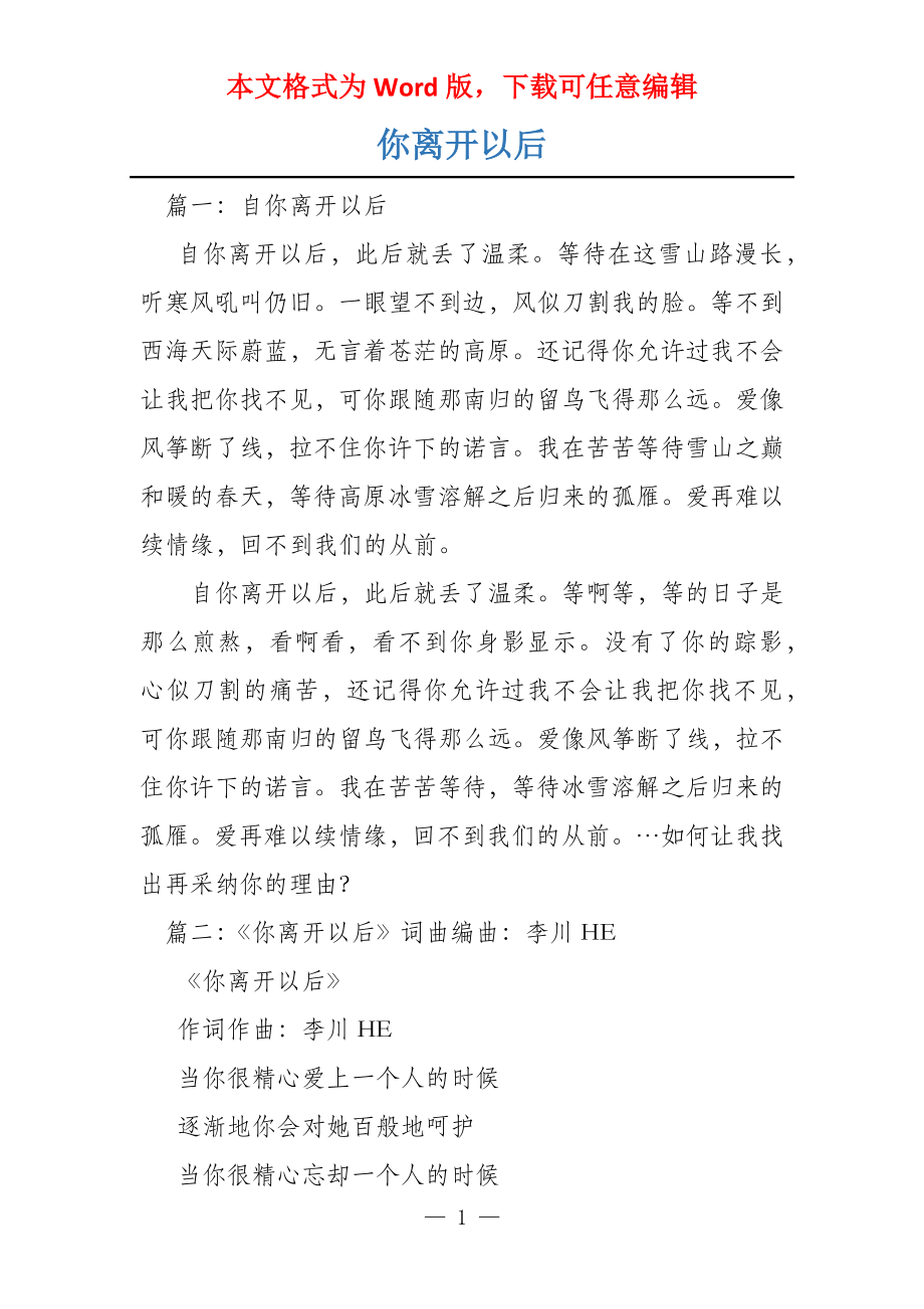 你离开以后_第1页
