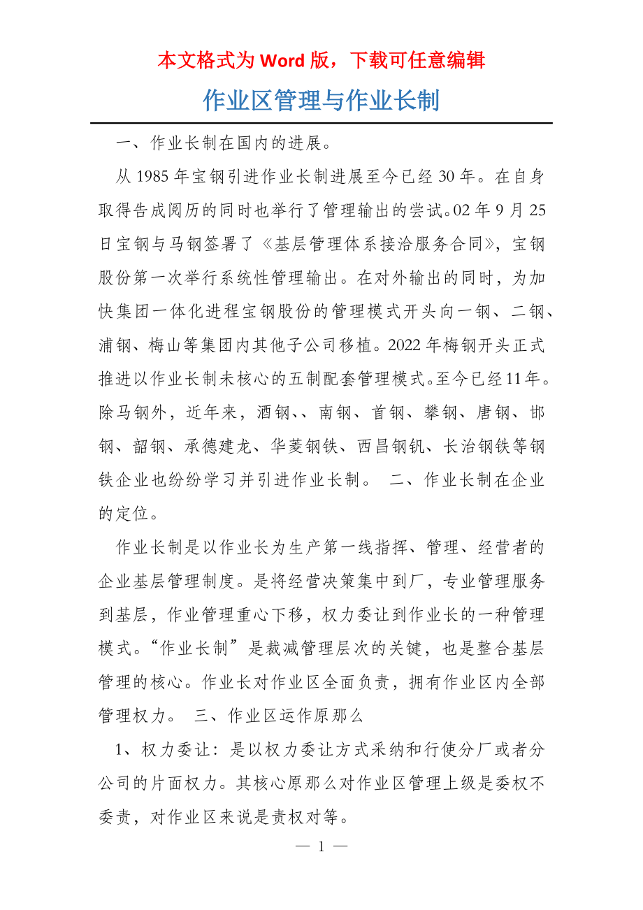作业区管理与作业长制_第1页