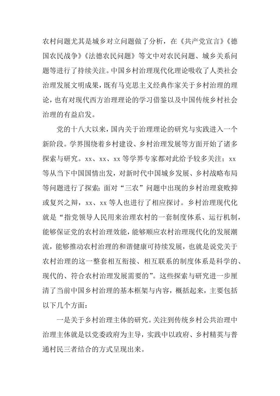 2篇党的十八大以来农村基层党组织建设的经验心得_第2页