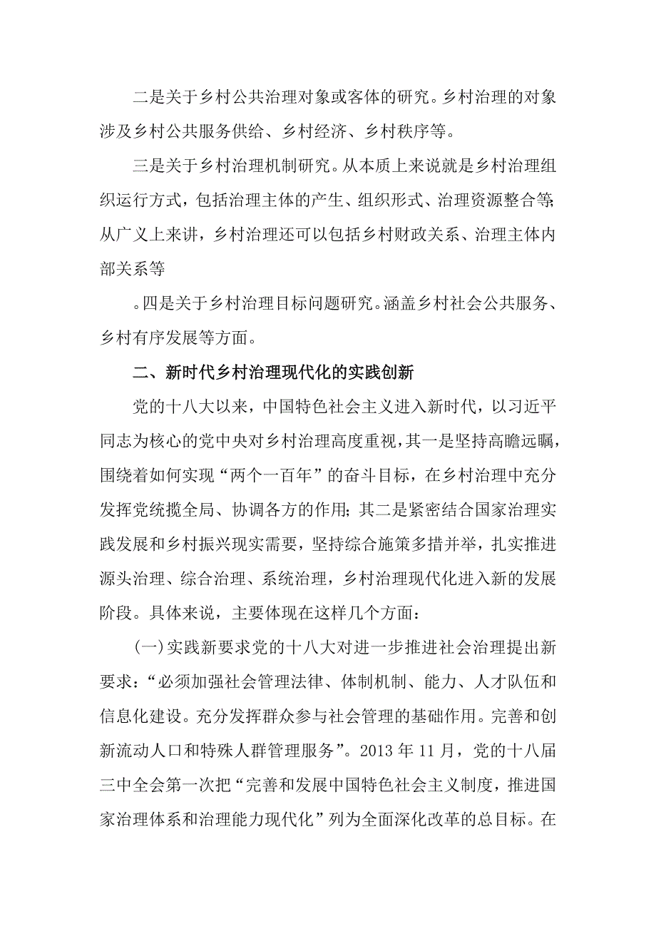 2篇党的十八大以来农村基层党组织建设的经验心得_第3页