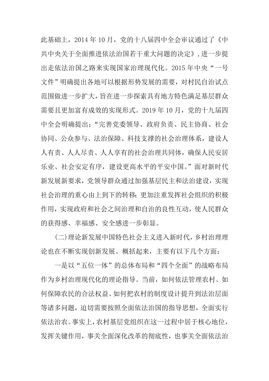 2篇党的十八大以来农村基层党组织建设的经验心得_第4页