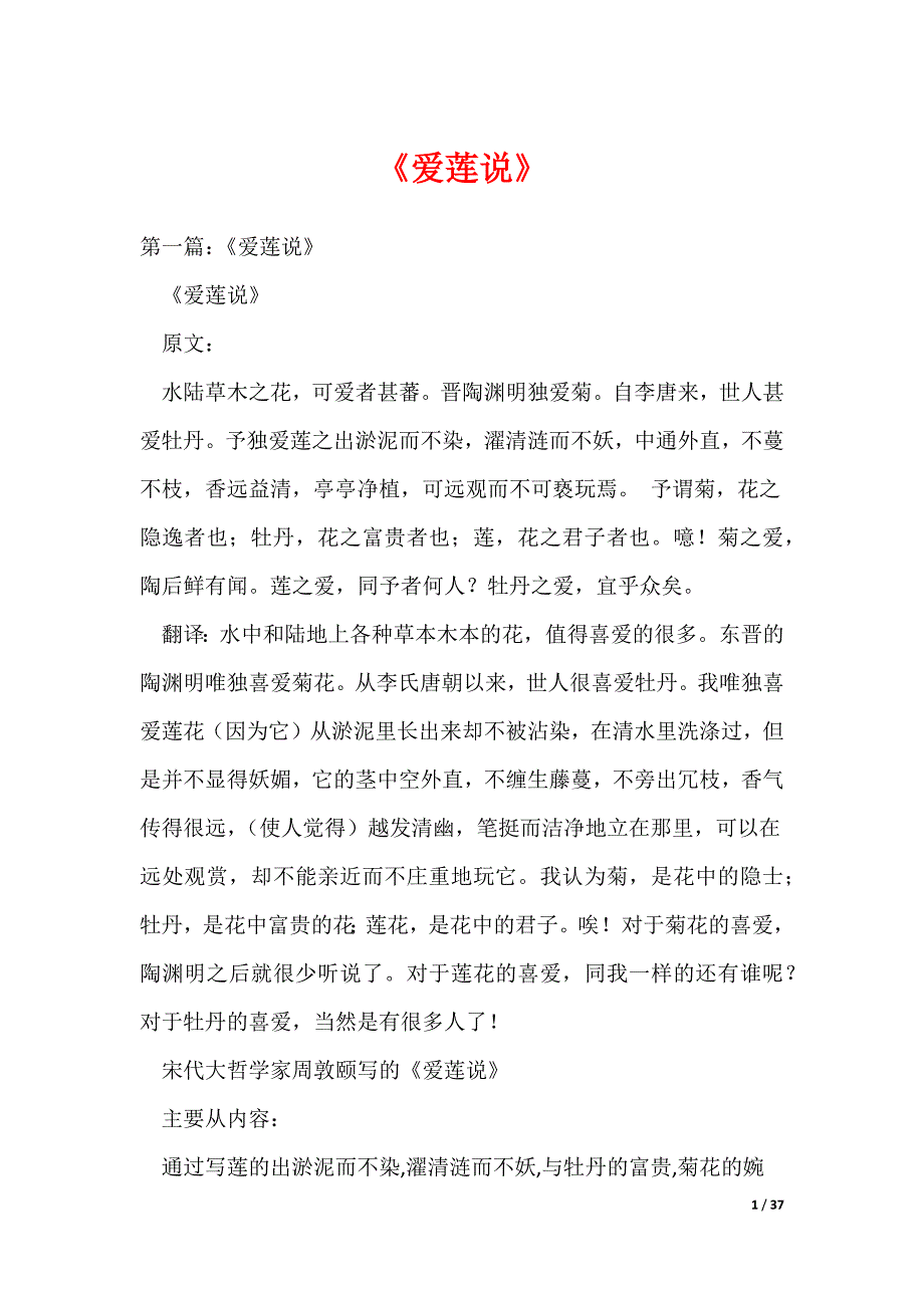 《爱莲说》（可编辑）_第1页