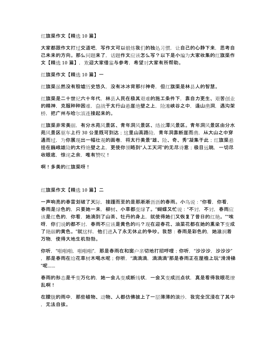 红旗渠作文10篇_第1页