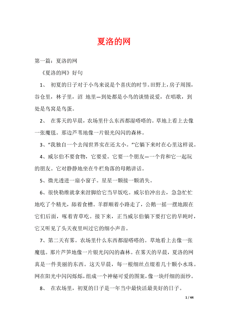 夏洛的网（可编辑）_第1页