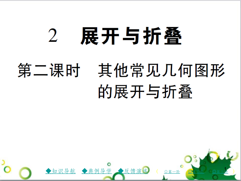 七年级英语上册 周末读写训练 WEEK TWO课件 （新版）人教新目标版 (272)_第1页