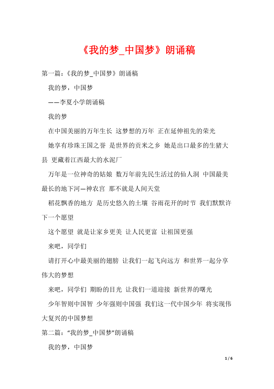 《我的梦_中国梦》朗诵稿（可编辑）_第1页