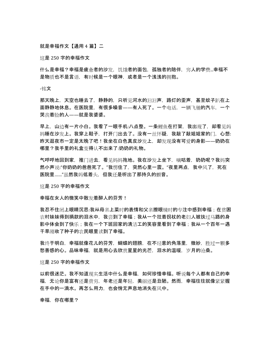 就是幸福作文通用4篇_第2页