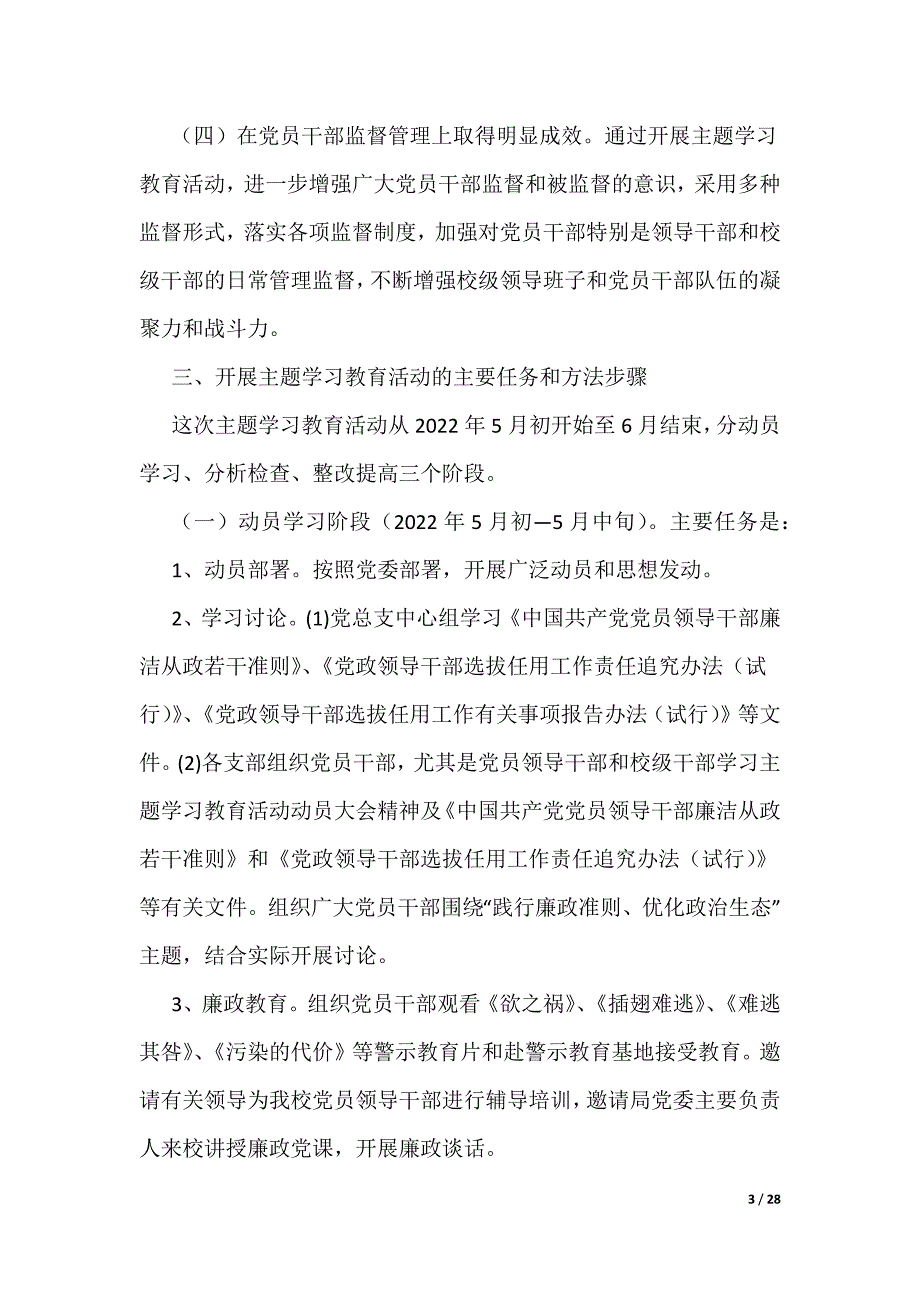 主题学习教育活动实施方案（可编辑）_第3页