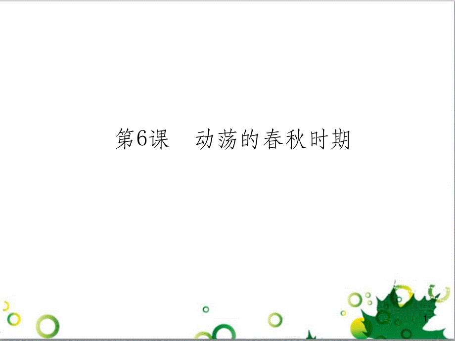 七年级英语上册 周末读写训练 WEEK TWO课件 （新版）人教新目标版 (61)_第1页