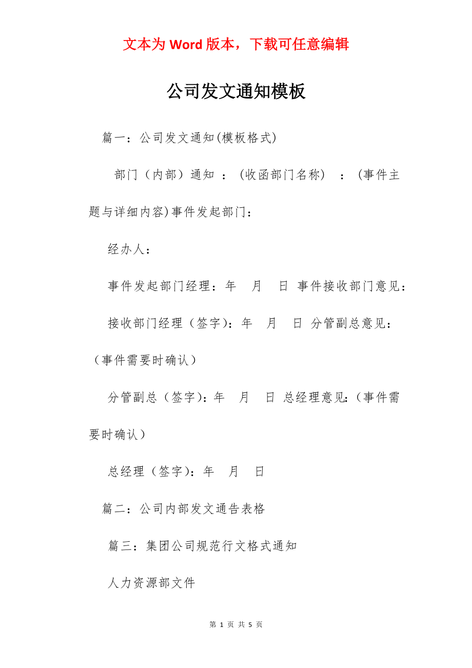公司发文通知模板_第1页