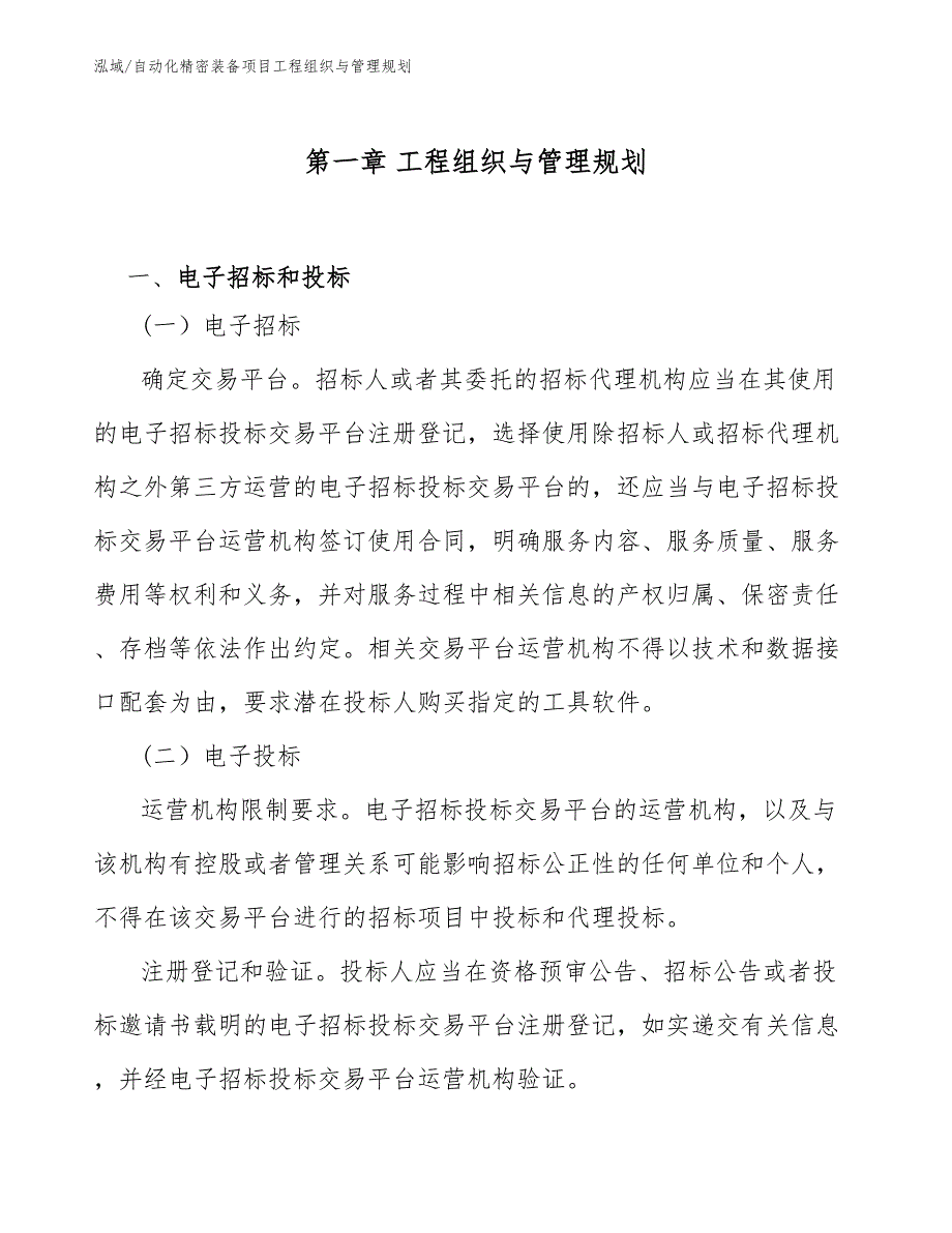 自动化精密装备项目工程组织与管理规划_第3页