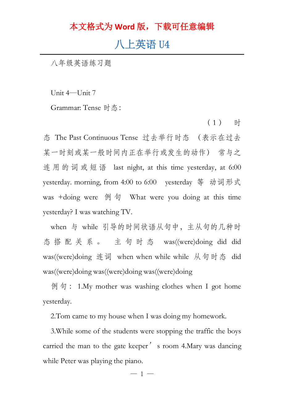 八上英语U4_第1页
