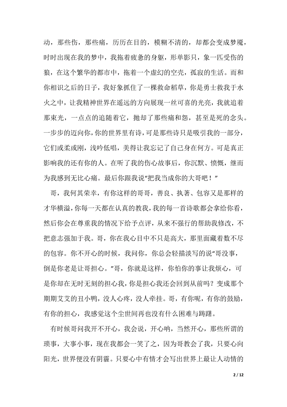 十八岁我们还要知道彼此的消息情感散文（可编辑）_第2页