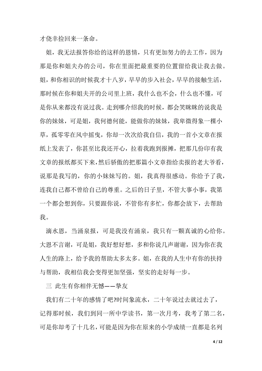 十八岁我们还要知道彼此的消息情感散文（可编辑）_第4页