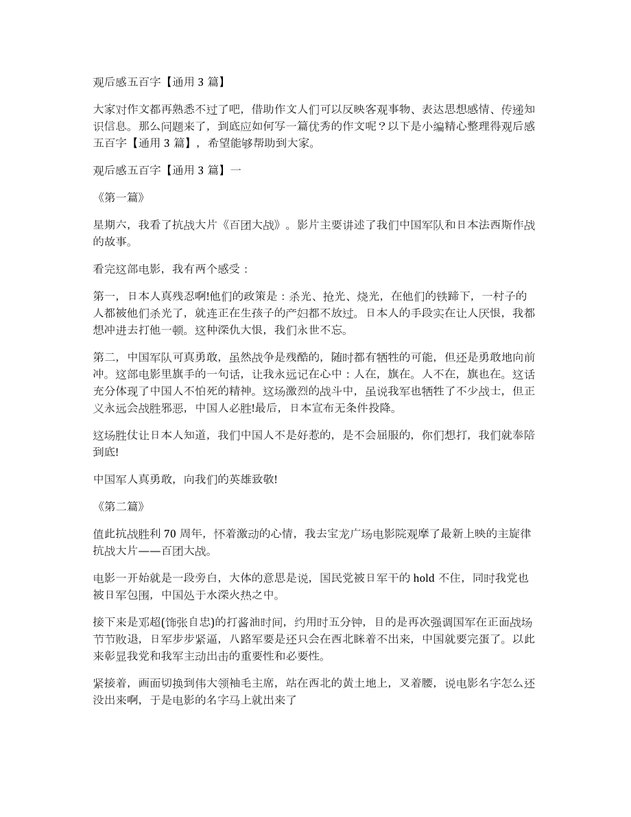 观后感五百字通用3篇_第1页