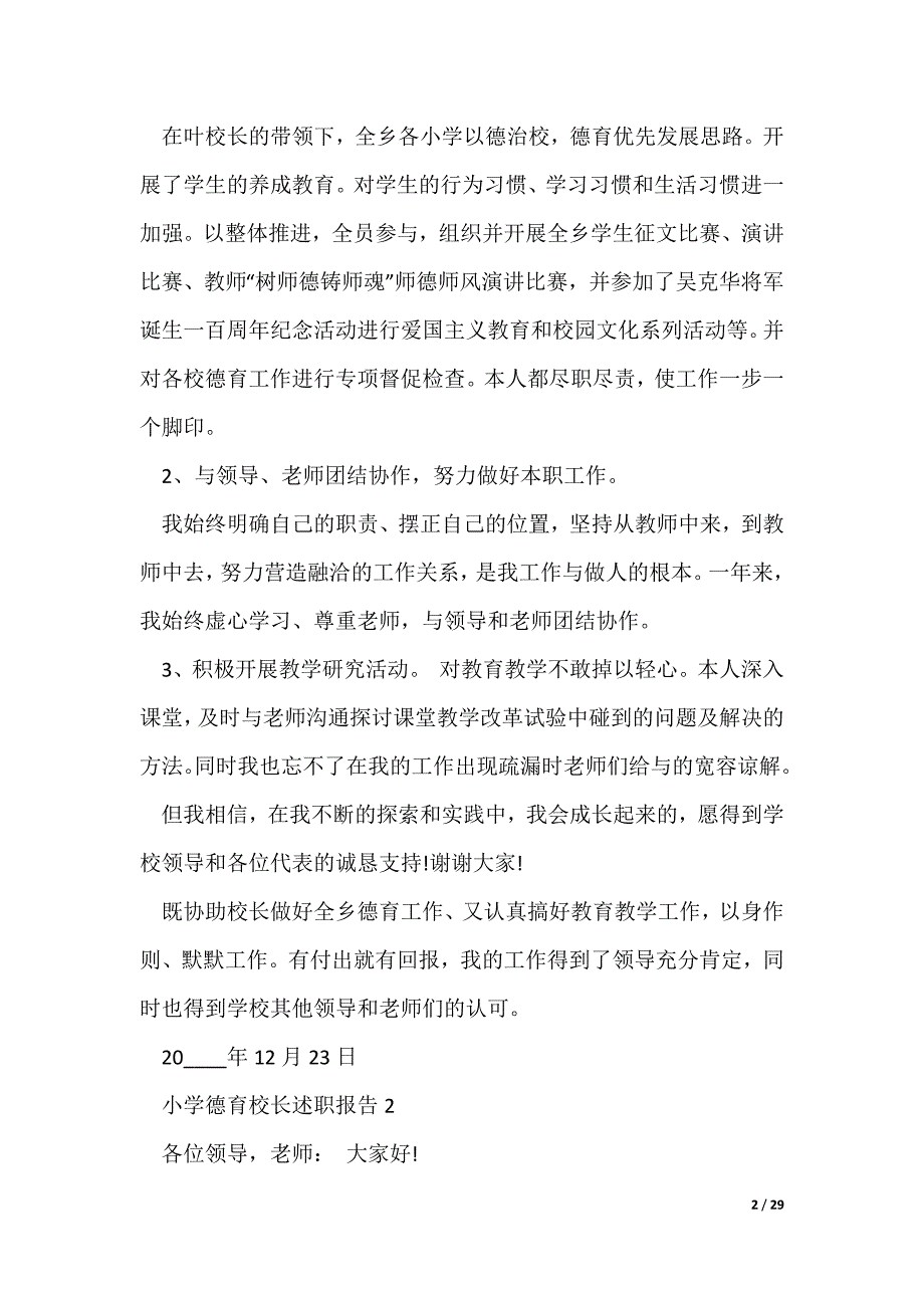 小学德育校长个人工作述职报告（5篇范例）（可编辑）_第2页