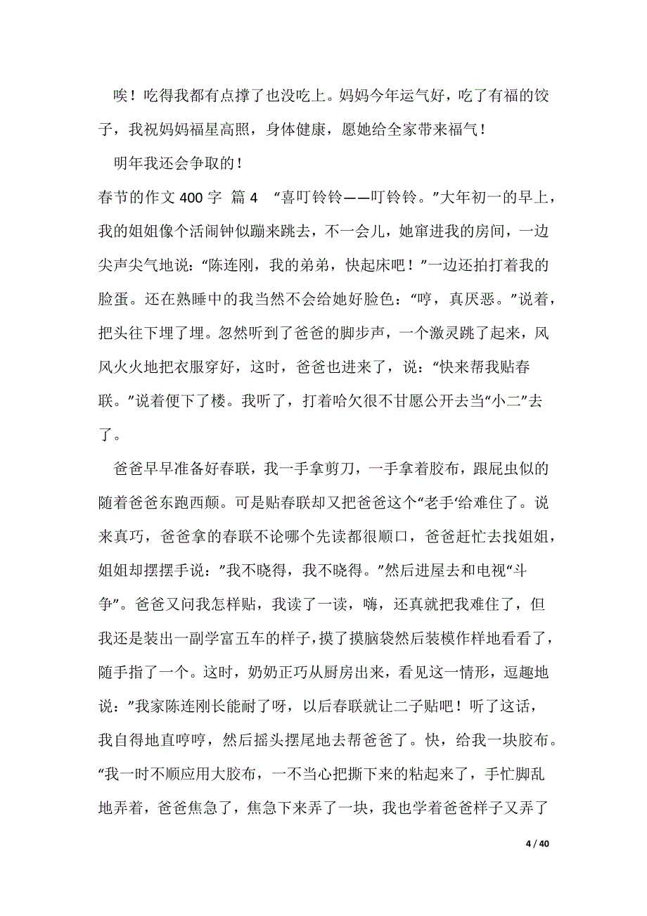 【热门】春节的作文400字集合[5篇范例]_第4页