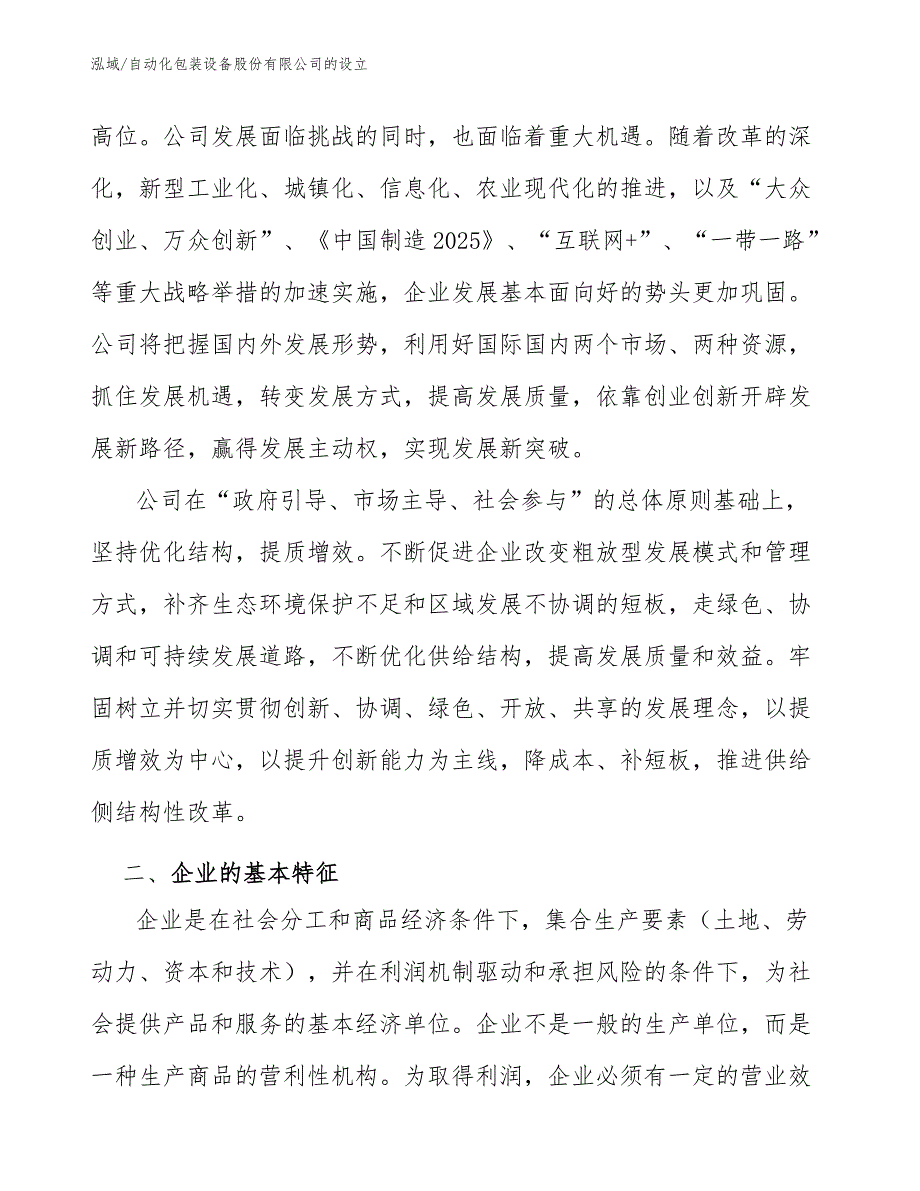 自动化包装设备股份有限公司的设立_第3页