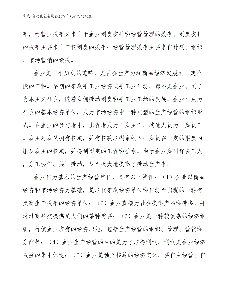 自动化包装设备股份有限公司的设立_第4页