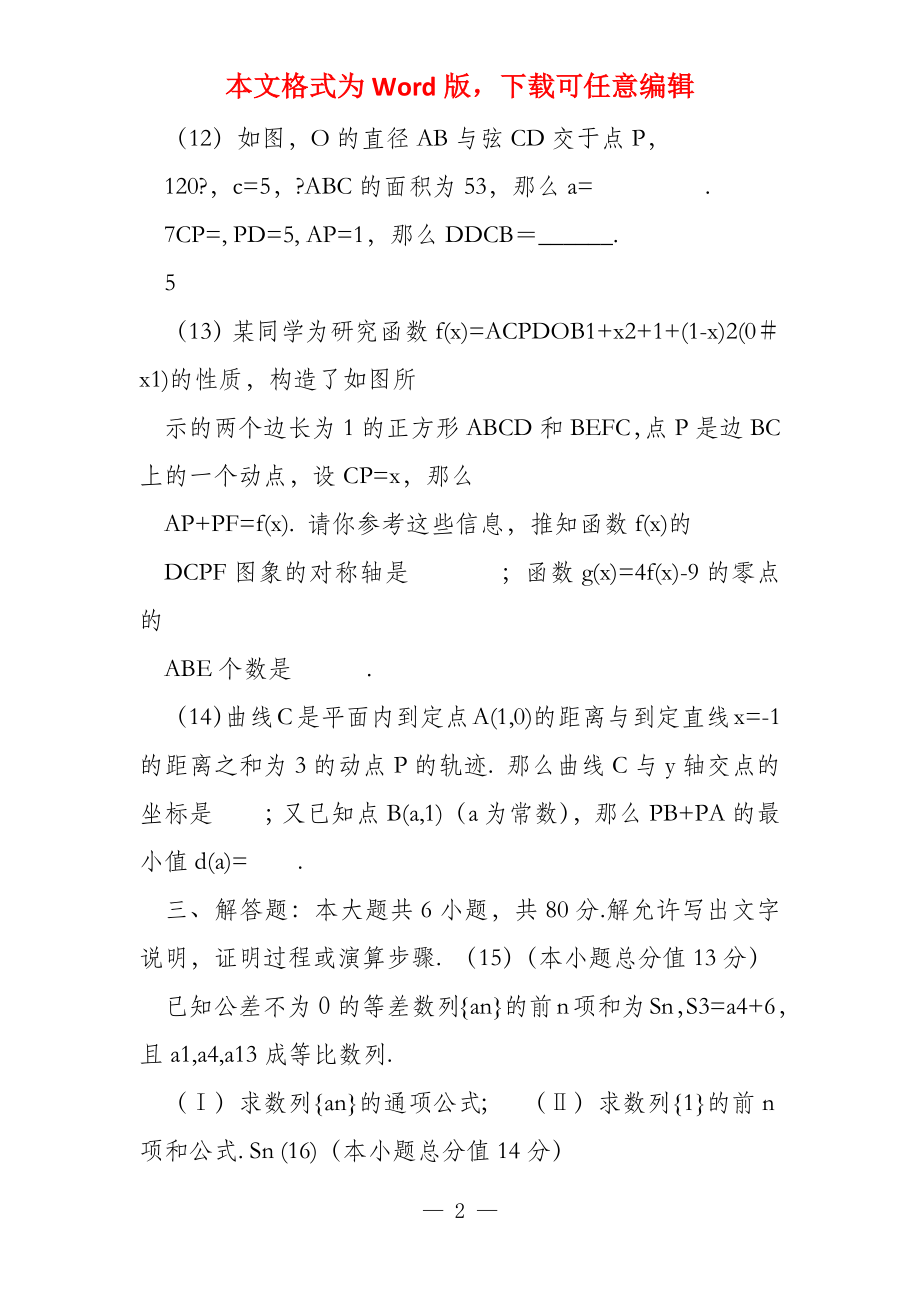 北京市海淀区2022届高三下学期期末练习理科数学（2022海淀二模）_第2页